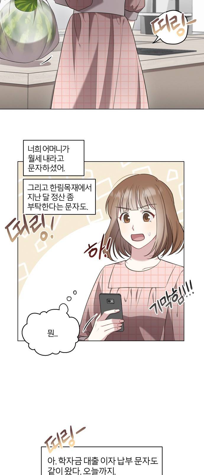 연애의 발견 5화 21