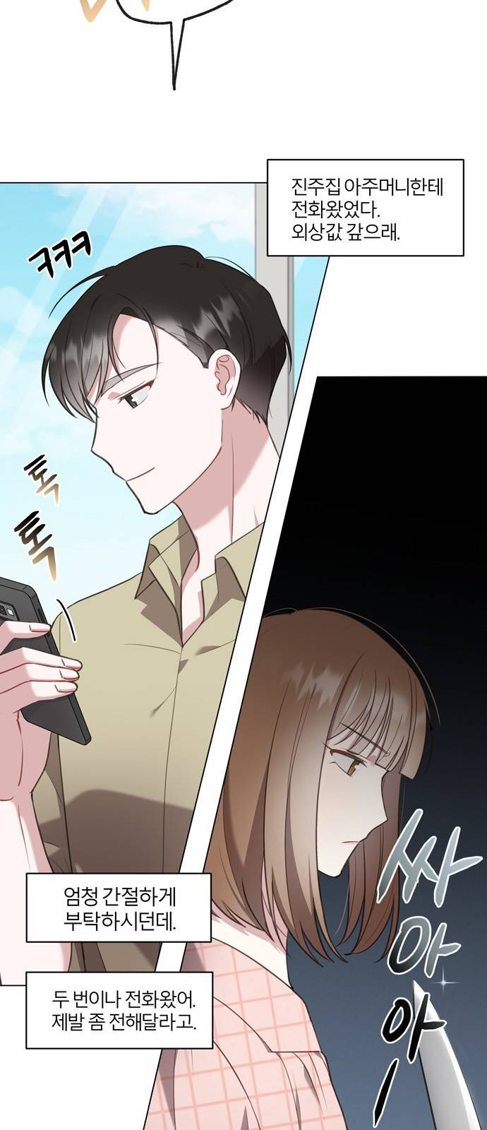 연애의 발견 5화 23