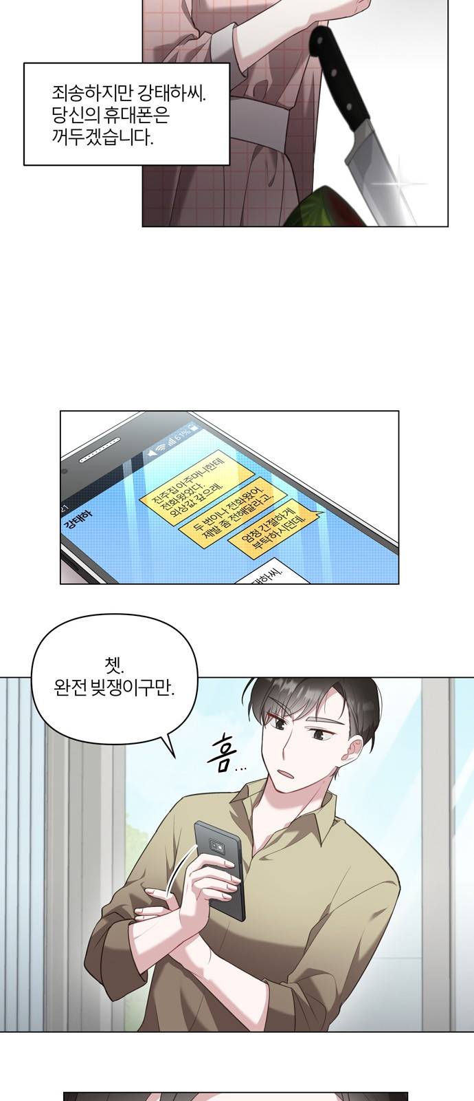 연애의 발견 5화 25