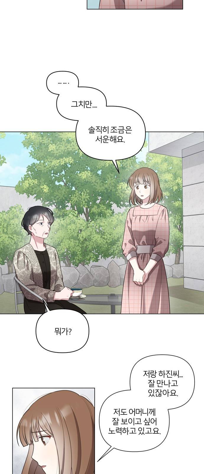 연애의 발견 5화 29