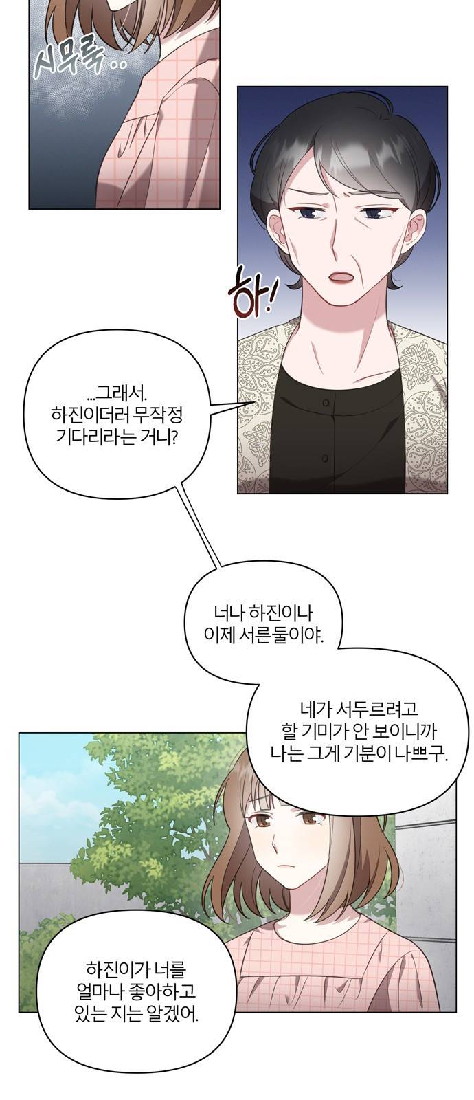 연애의 발견 5화 30
