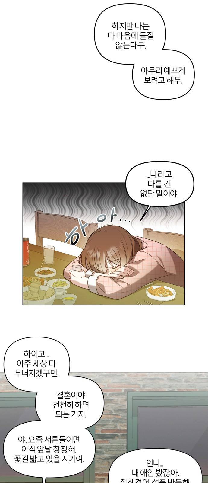 연애의 발견 5화 31