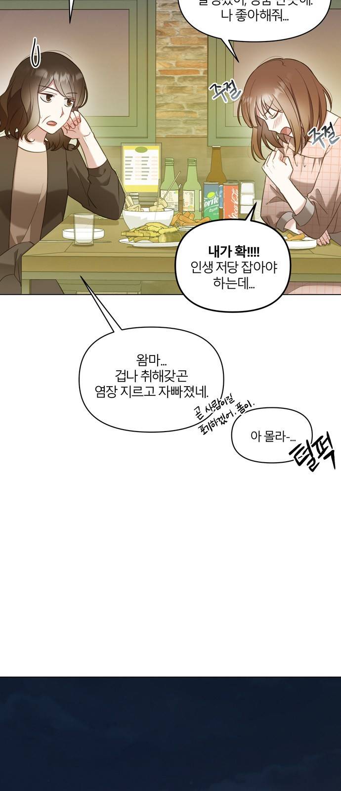 연애의 발견 5화 32