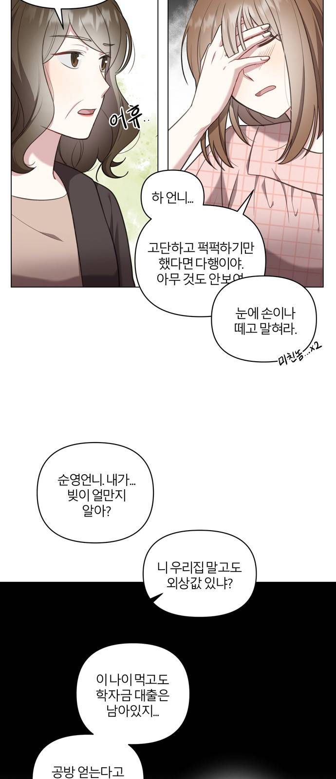 연애의 발견 5화 35