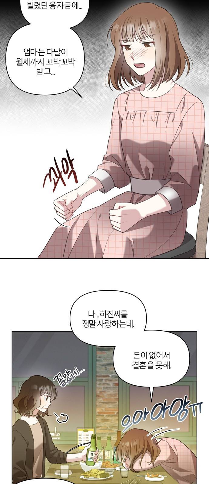 연애의 발견 5화 36