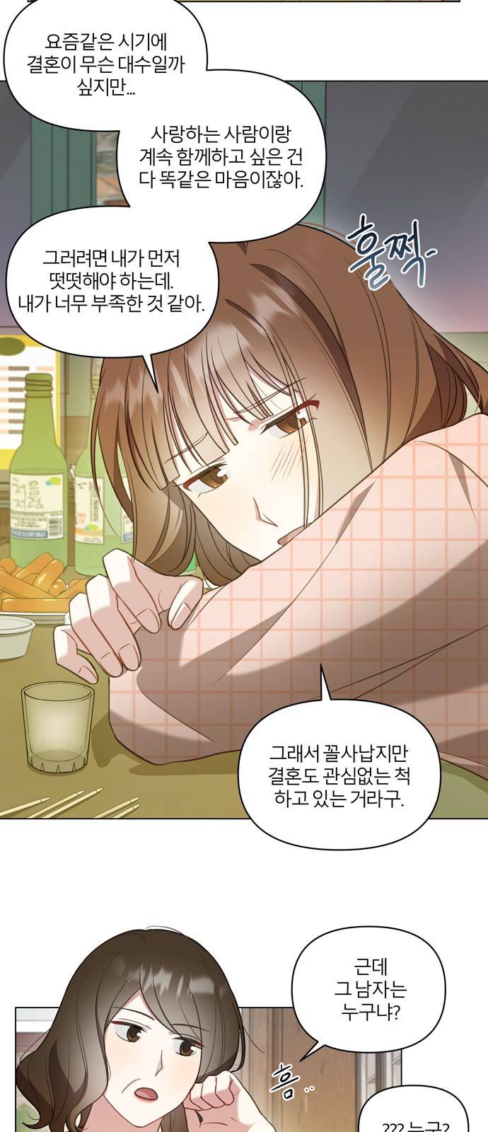연애의 발견 5화 37