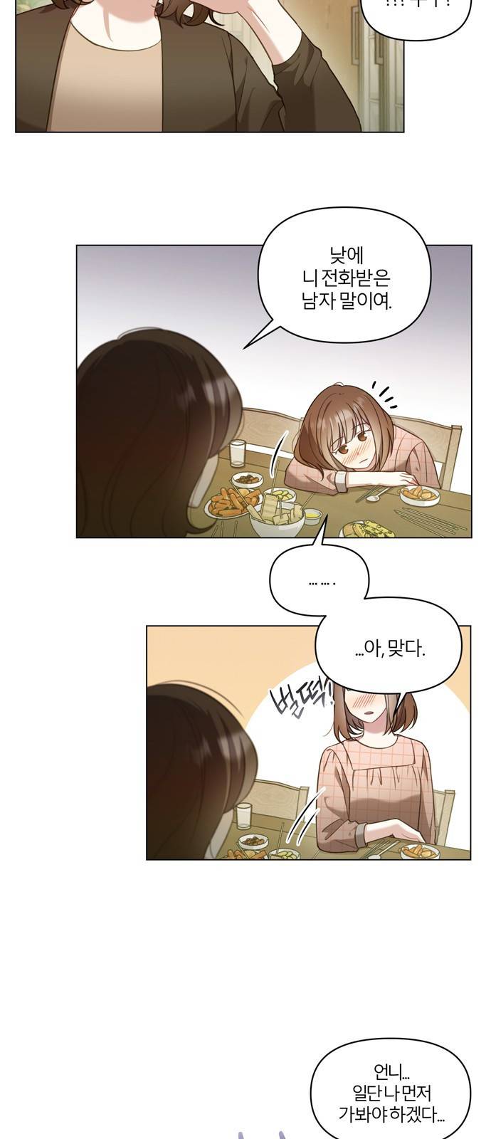 연애의 발견 5화 38