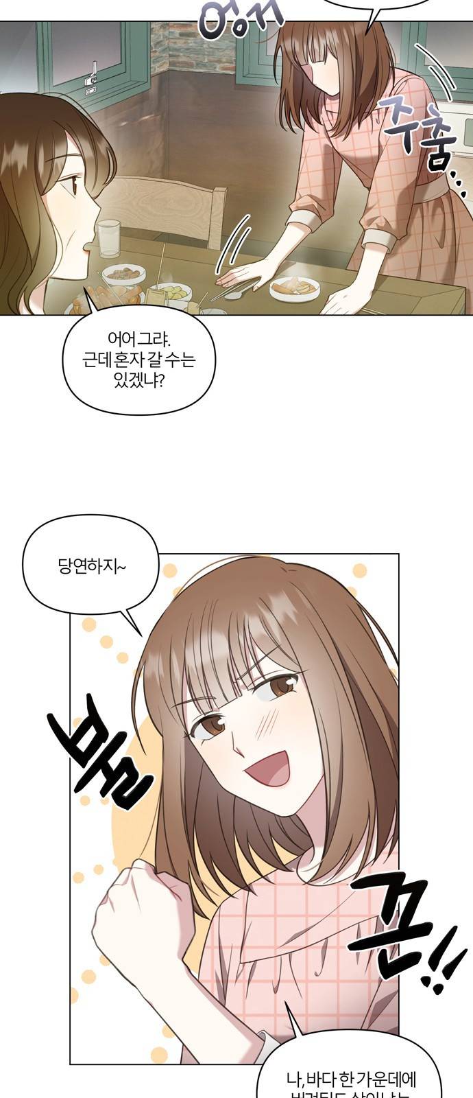 연애의 발견 5화 39