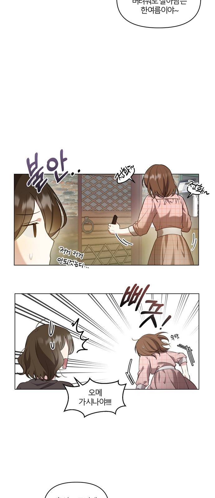 연애의 발견 5화 40