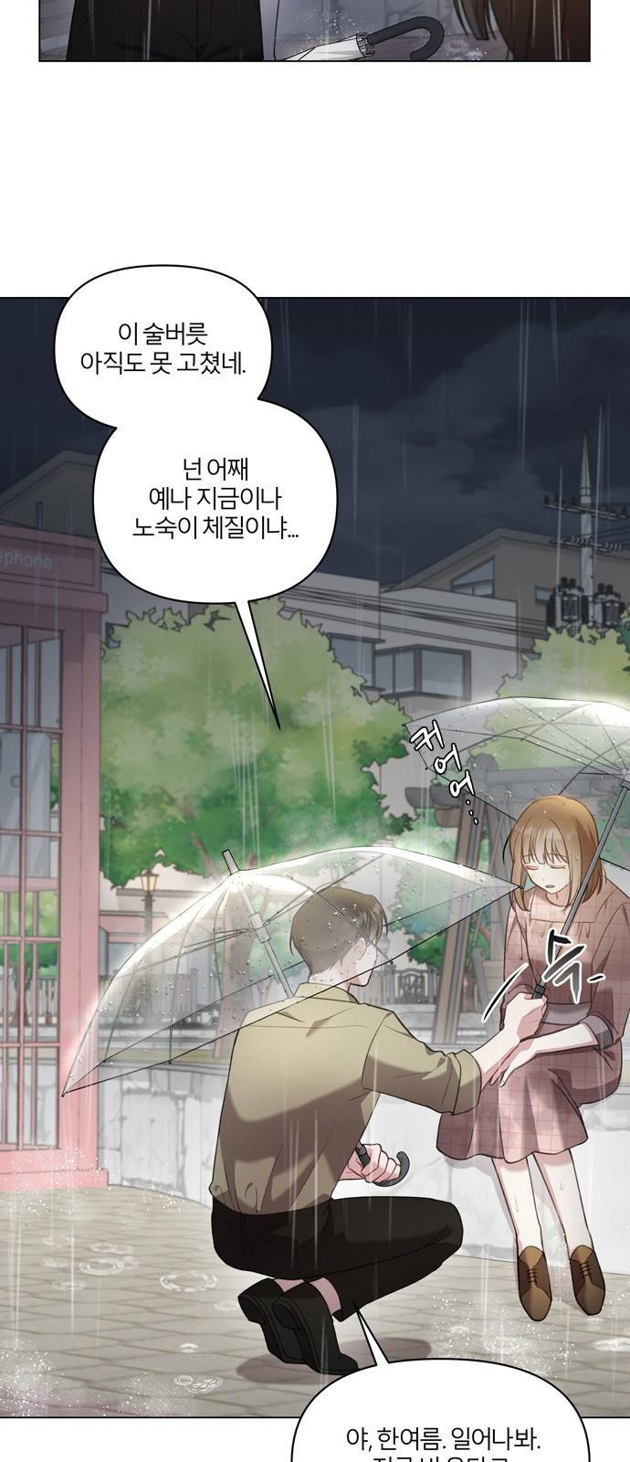 연애의 발견 5화 46