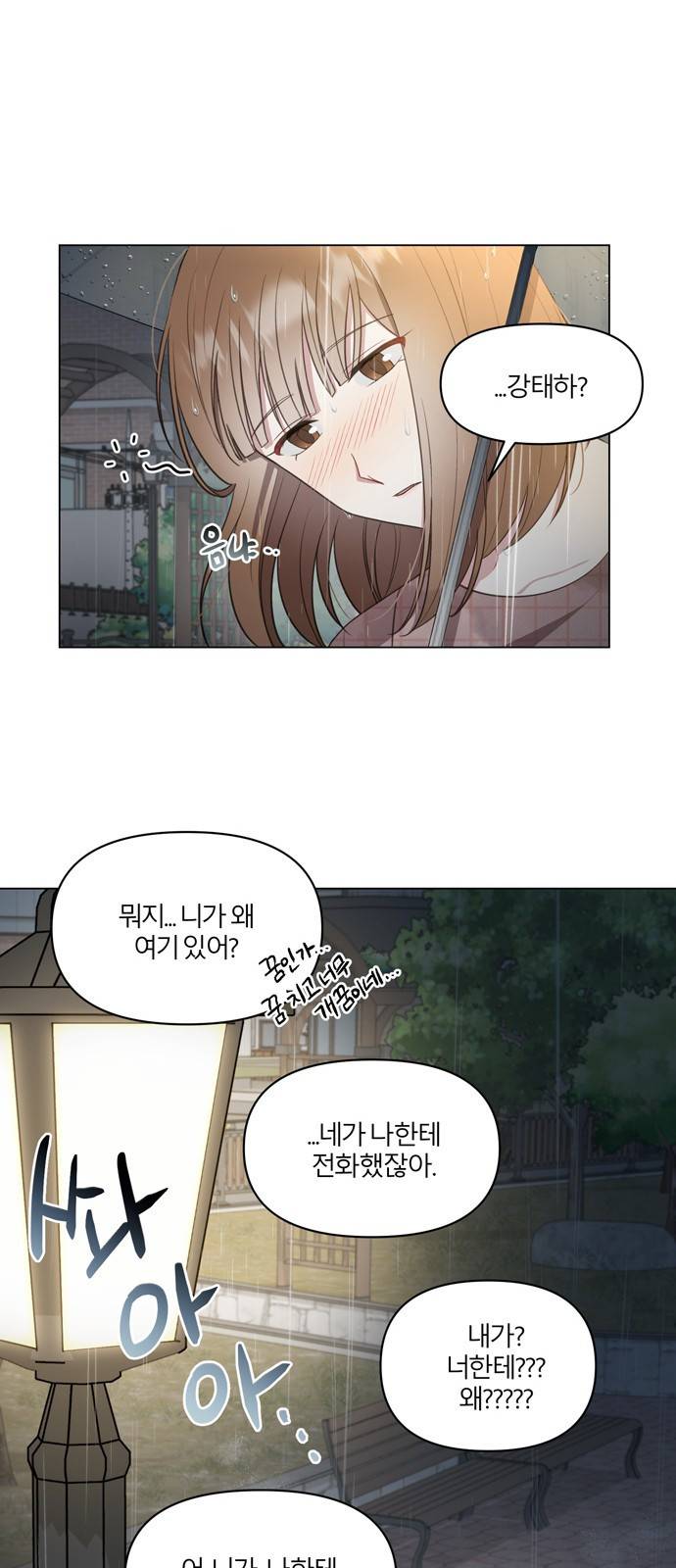 연애의 발견 5화 48