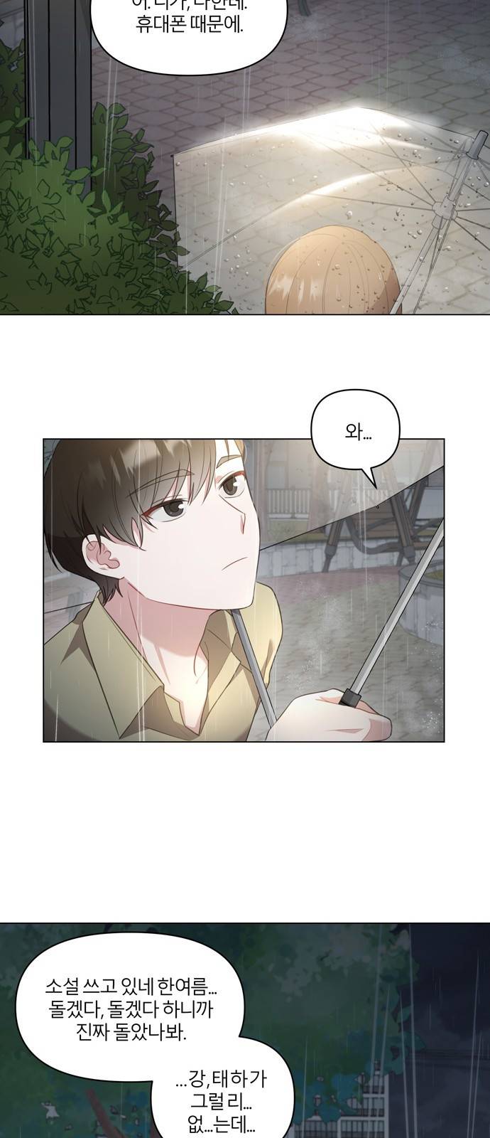연애의 발견 5화 49