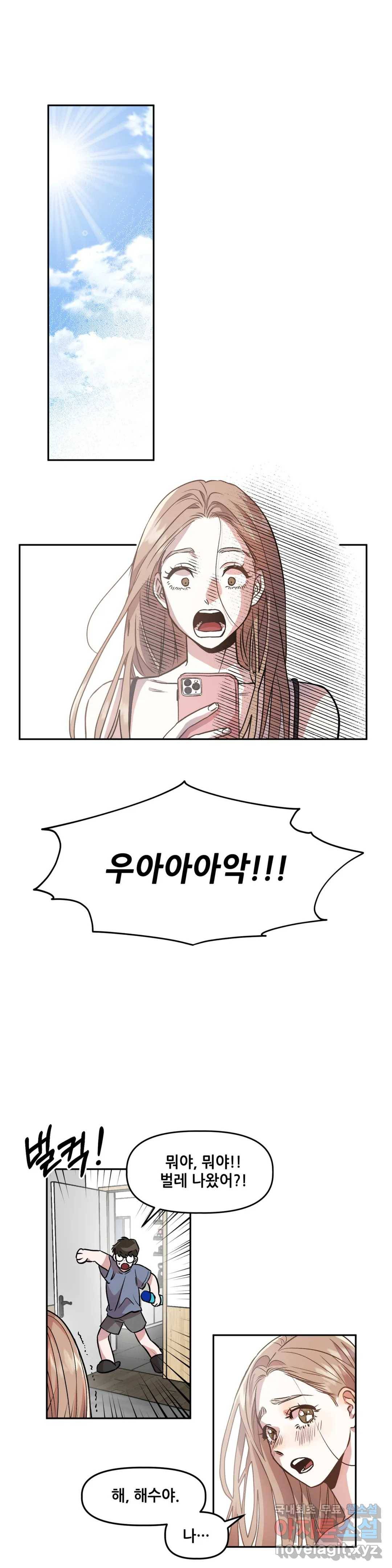 착한 여친 2화 1