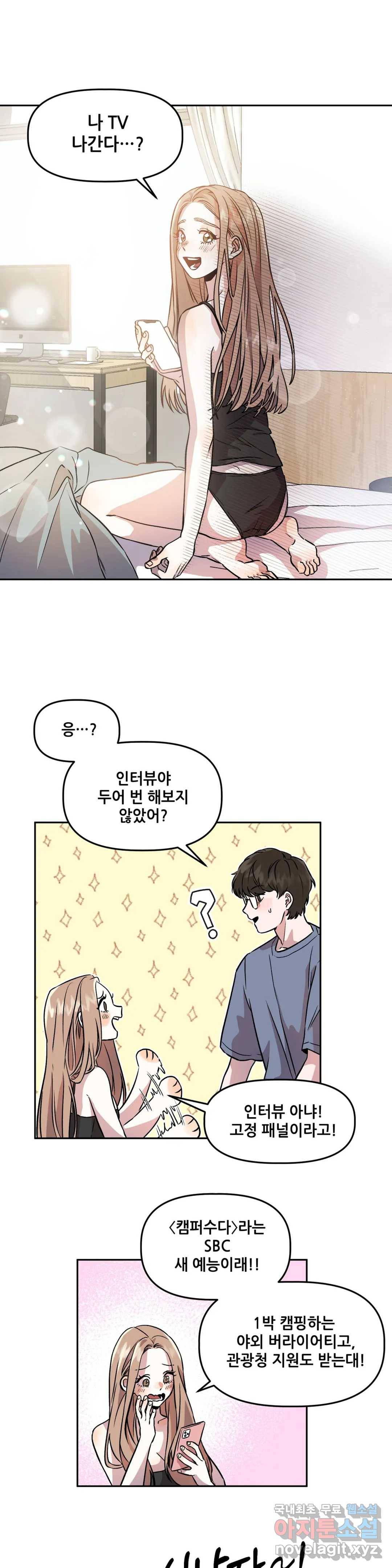 착한 여친 2화 2