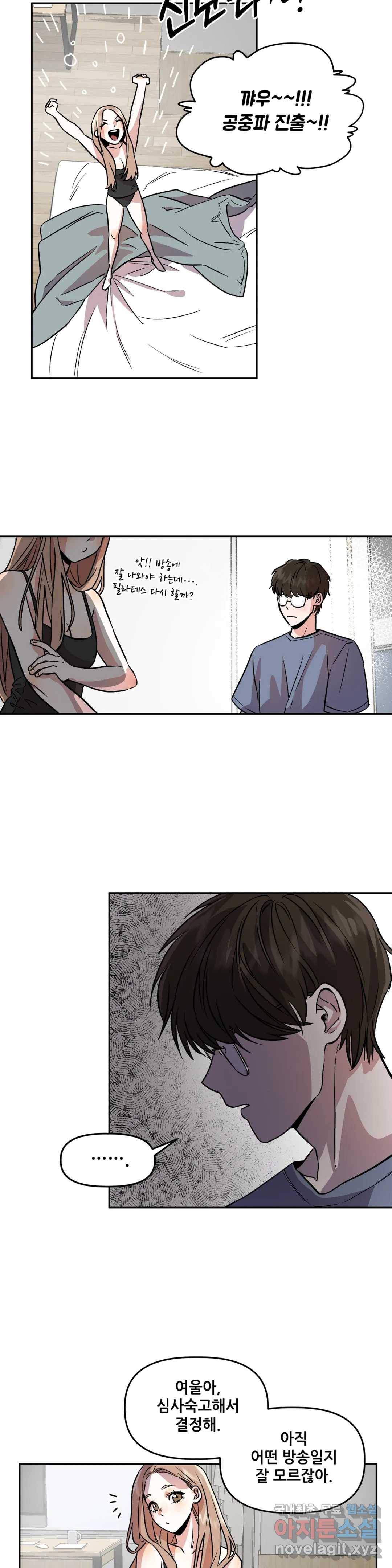 착한 여친 2화 3