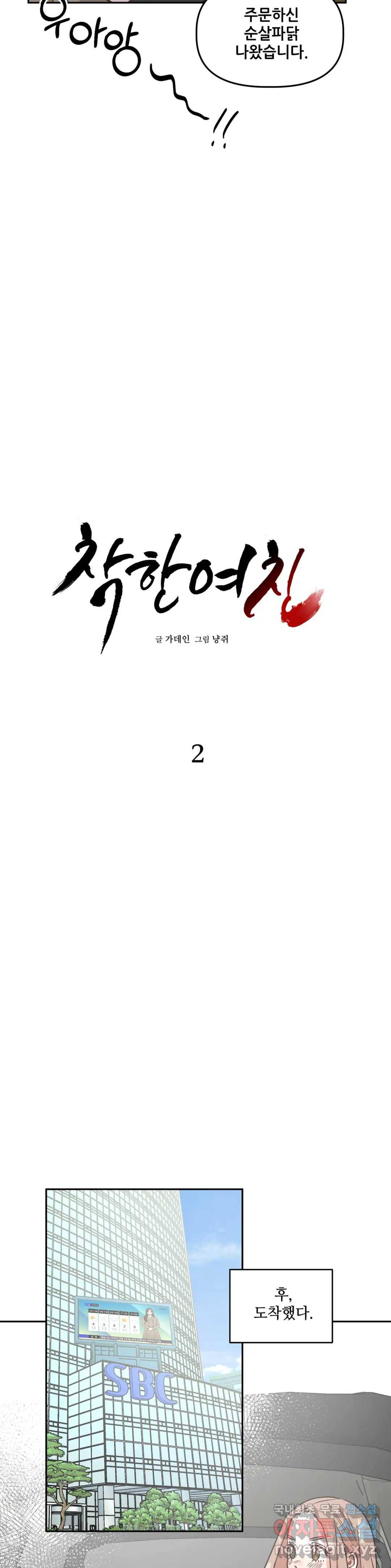 착한 여친 2화 8
