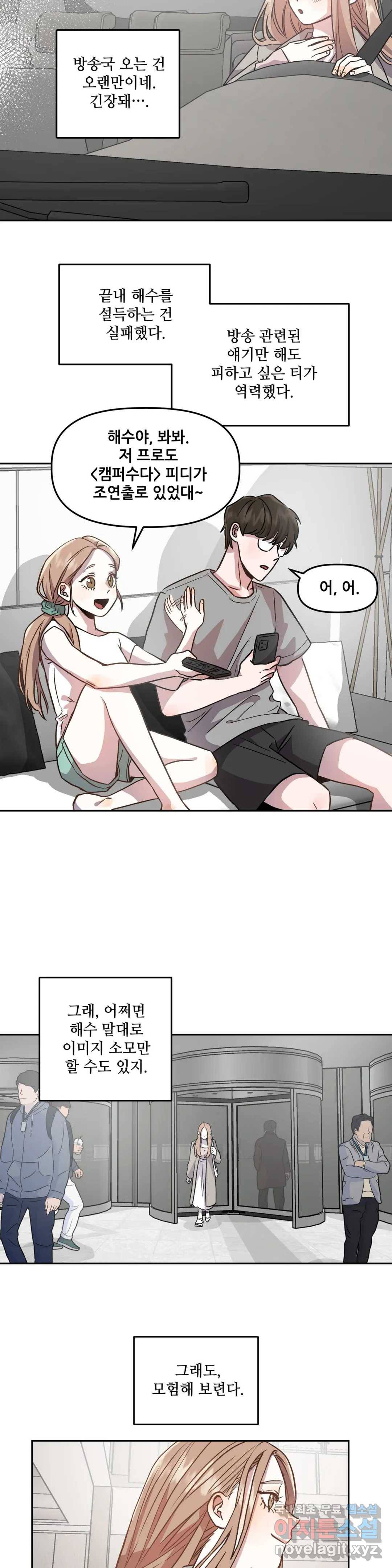 착한 여친 2화 9