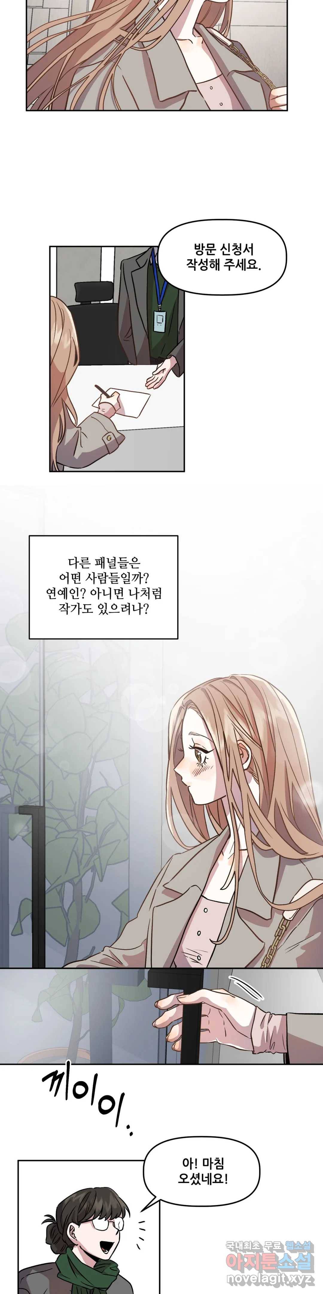 착한 여친 2화 10