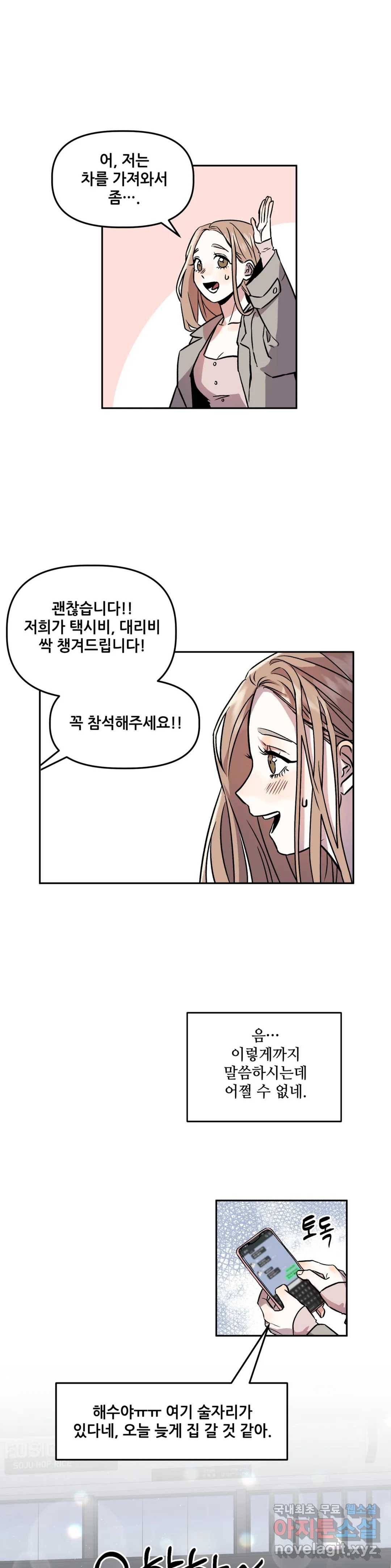 착한 여친 2화 16