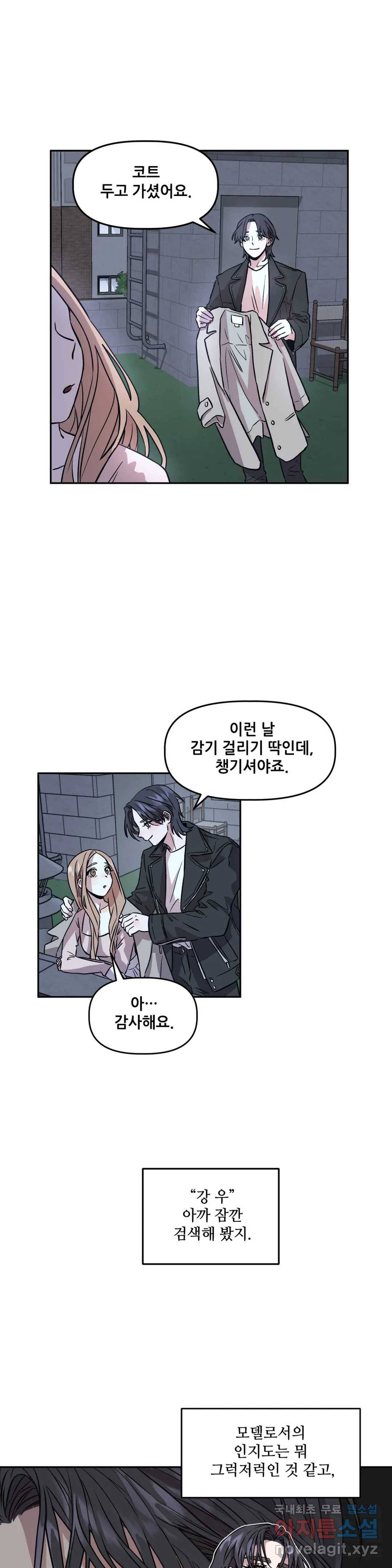 착한 여친 2화 20
