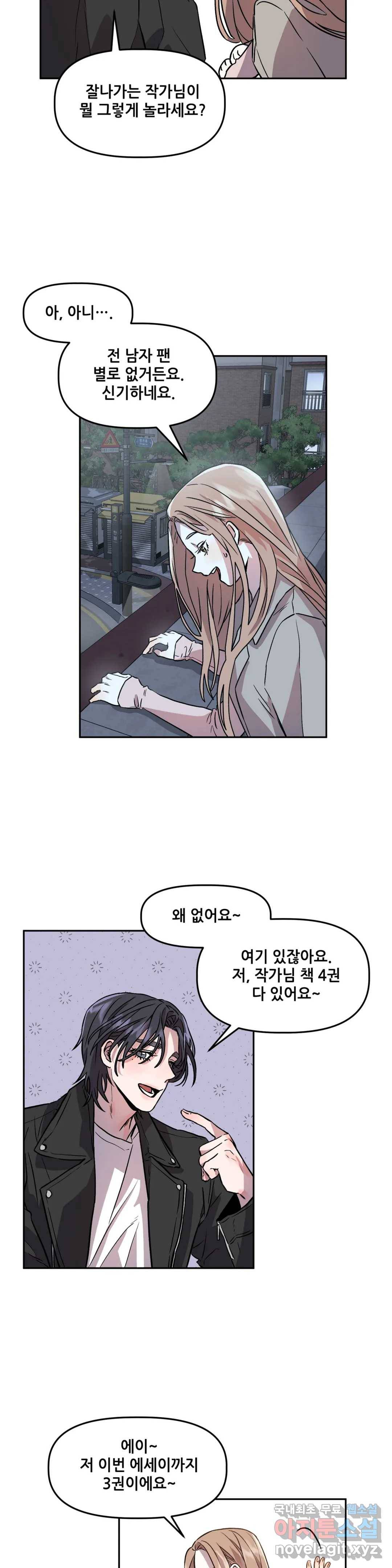 착한 여친 2화 22