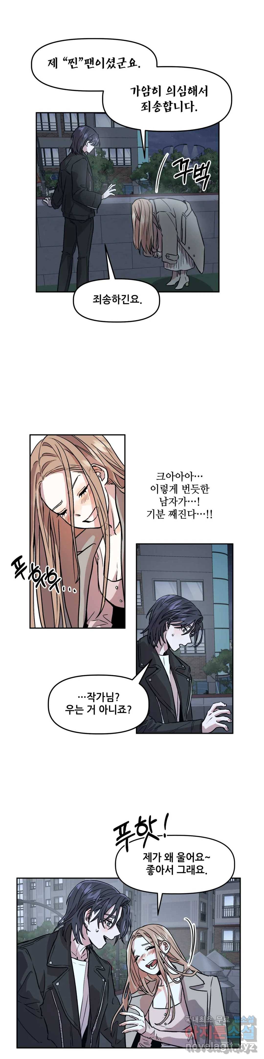 착한 여친 2화 24
