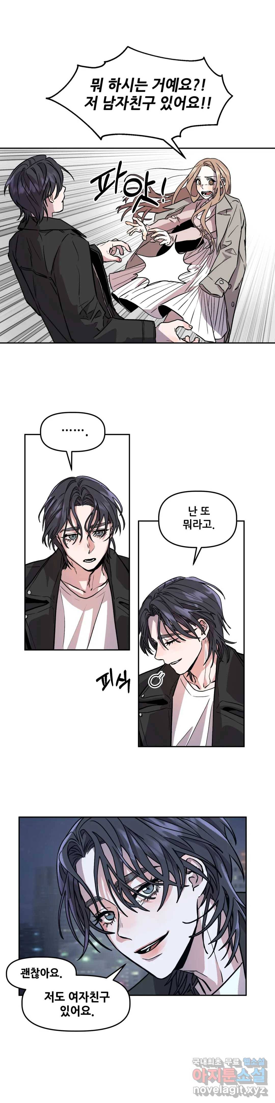 착한 여친 2화 26