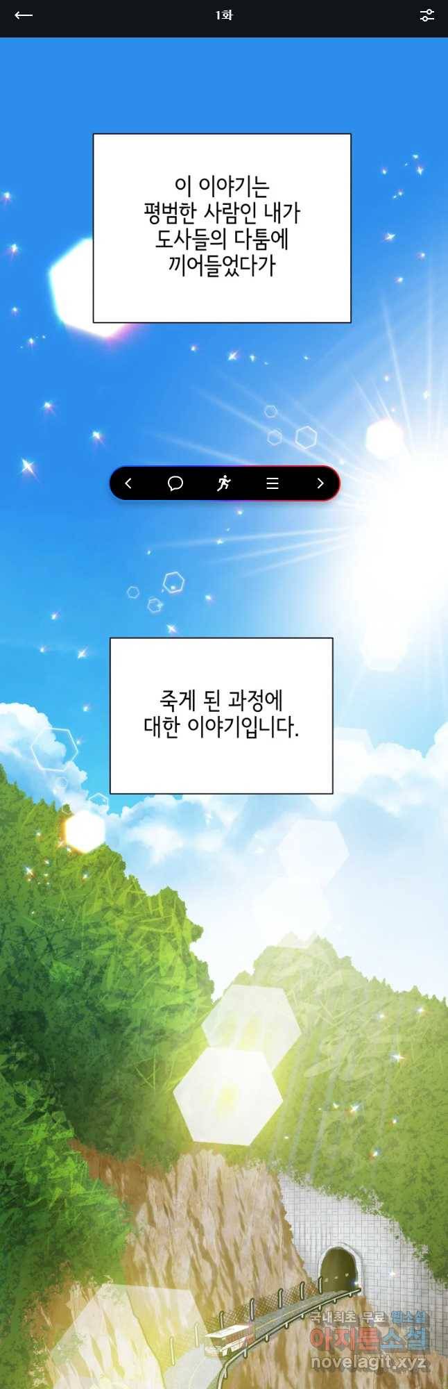 그리고 소녀가 검을 든다 1화 1