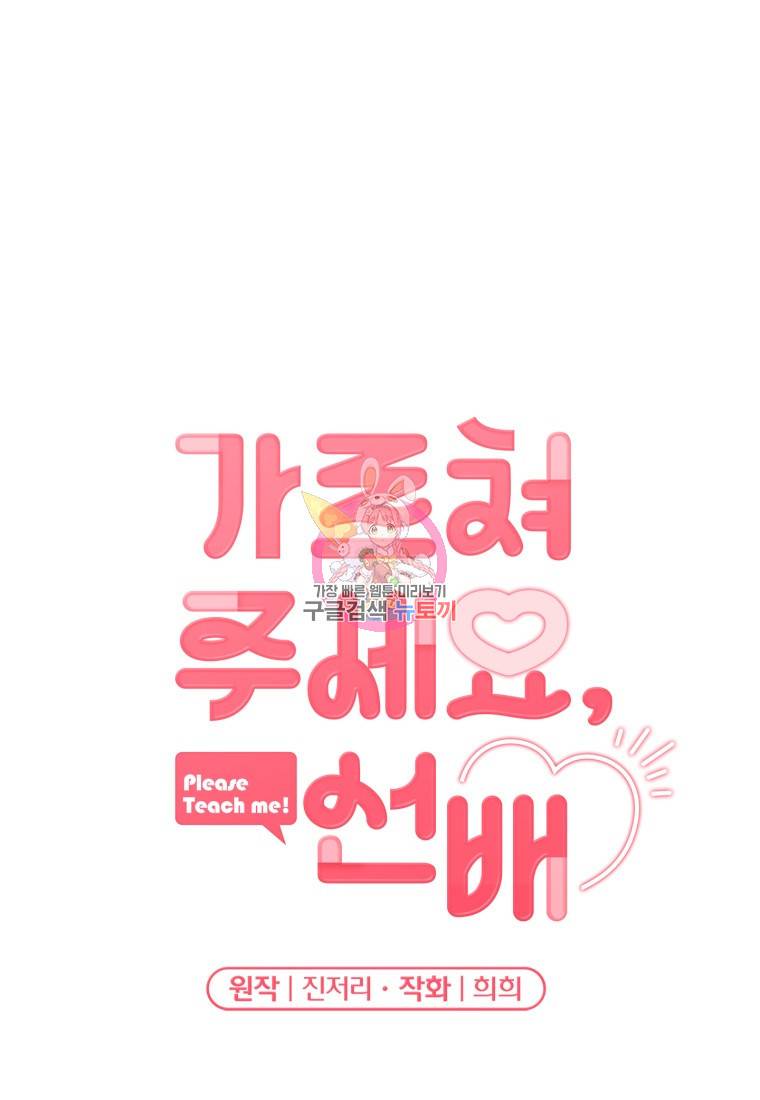 가르쳐주세요, 선배 2화 1