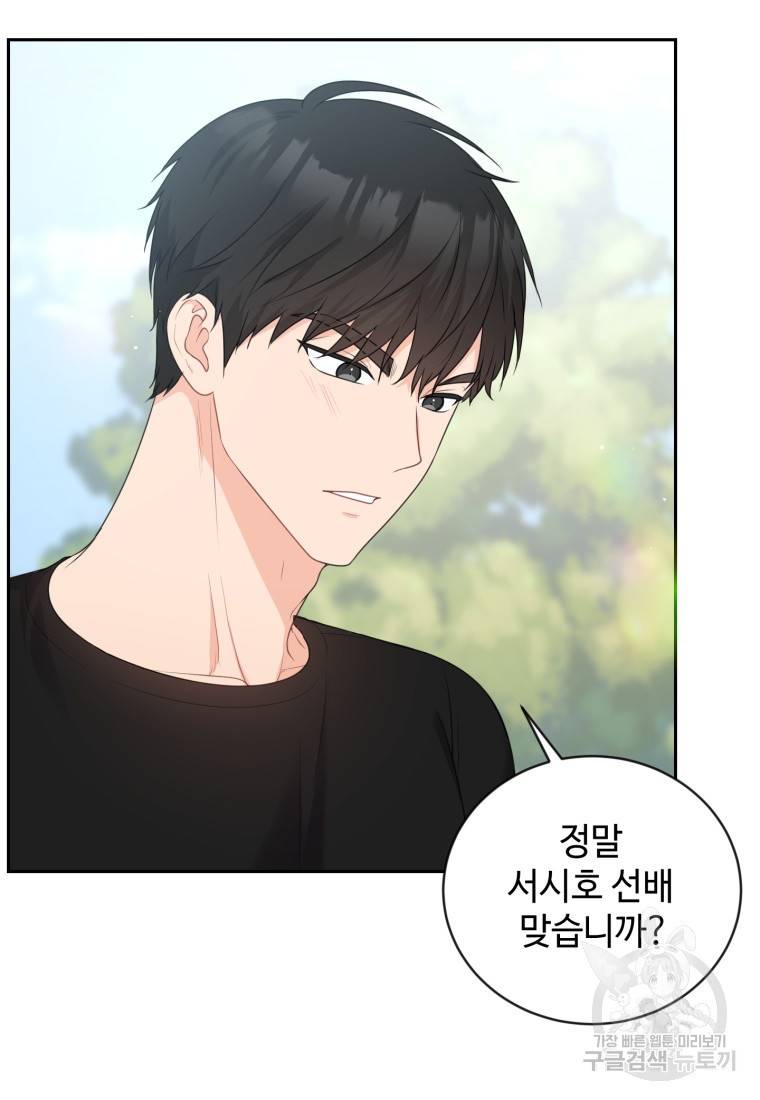 가르쳐주세요, 선배 2화 4