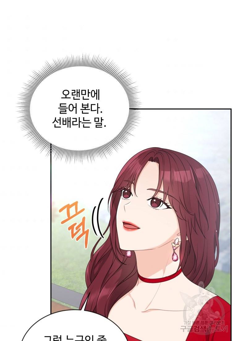 가르쳐주세요, 선배 2화 5