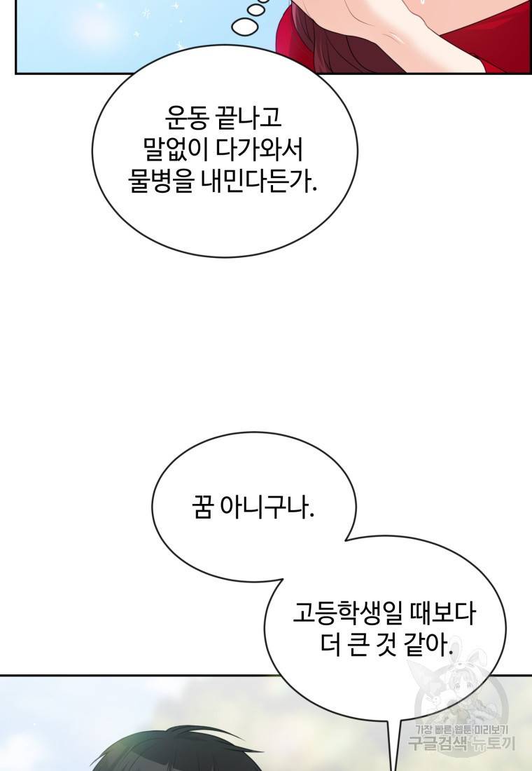 가르쳐주세요, 선배 2화 13