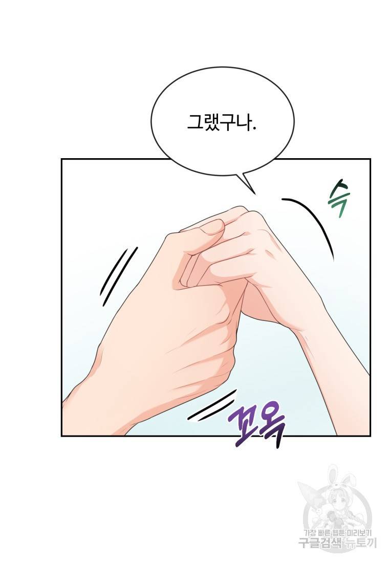 가르쳐주세요, 선배 2화 15
