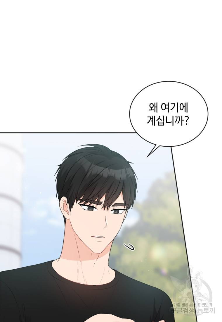 가르쳐주세요, 선배 2화 17