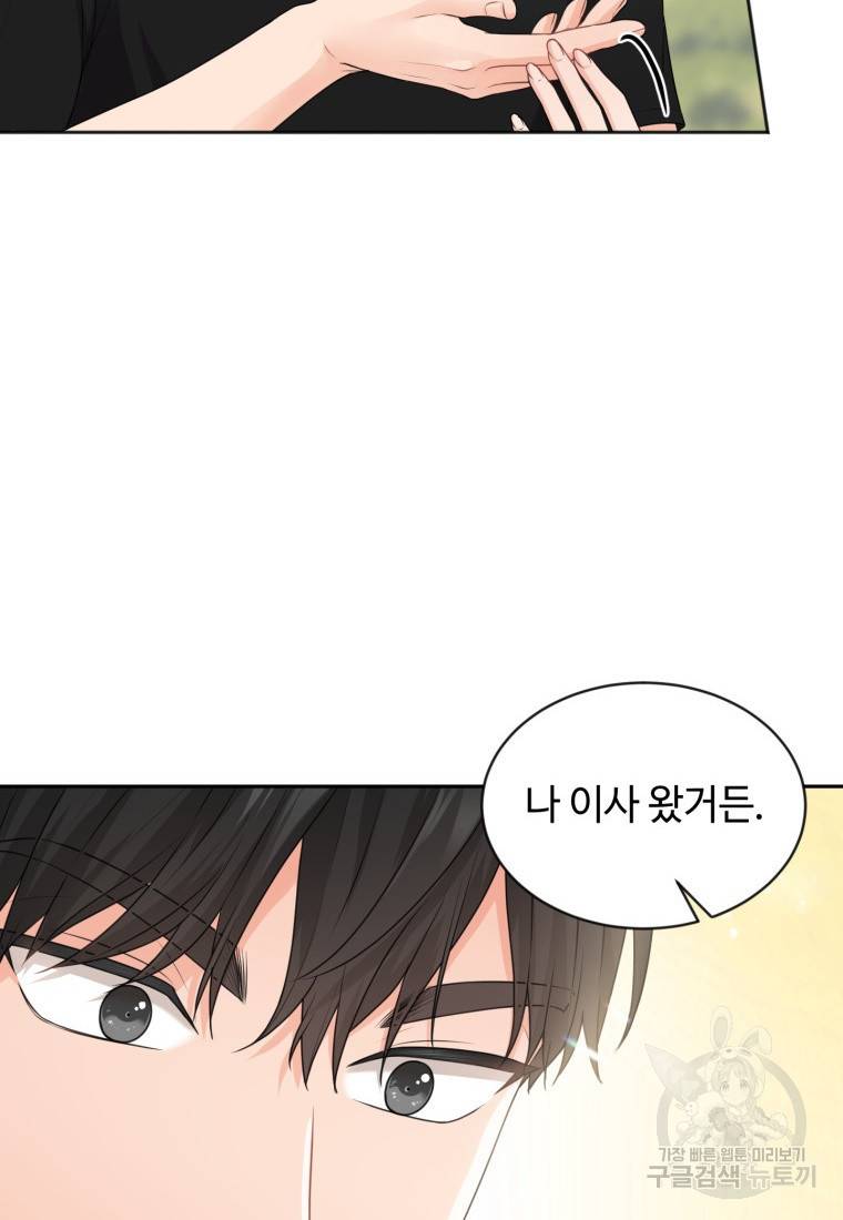 가르쳐주세요, 선배 2화 18