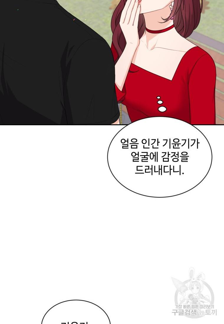 가르쳐주세요, 선배 2화 21