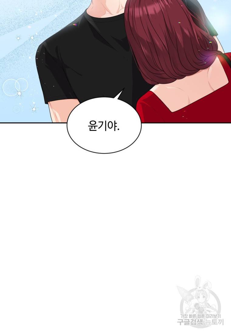 가르쳐주세요, 선배 2화 23