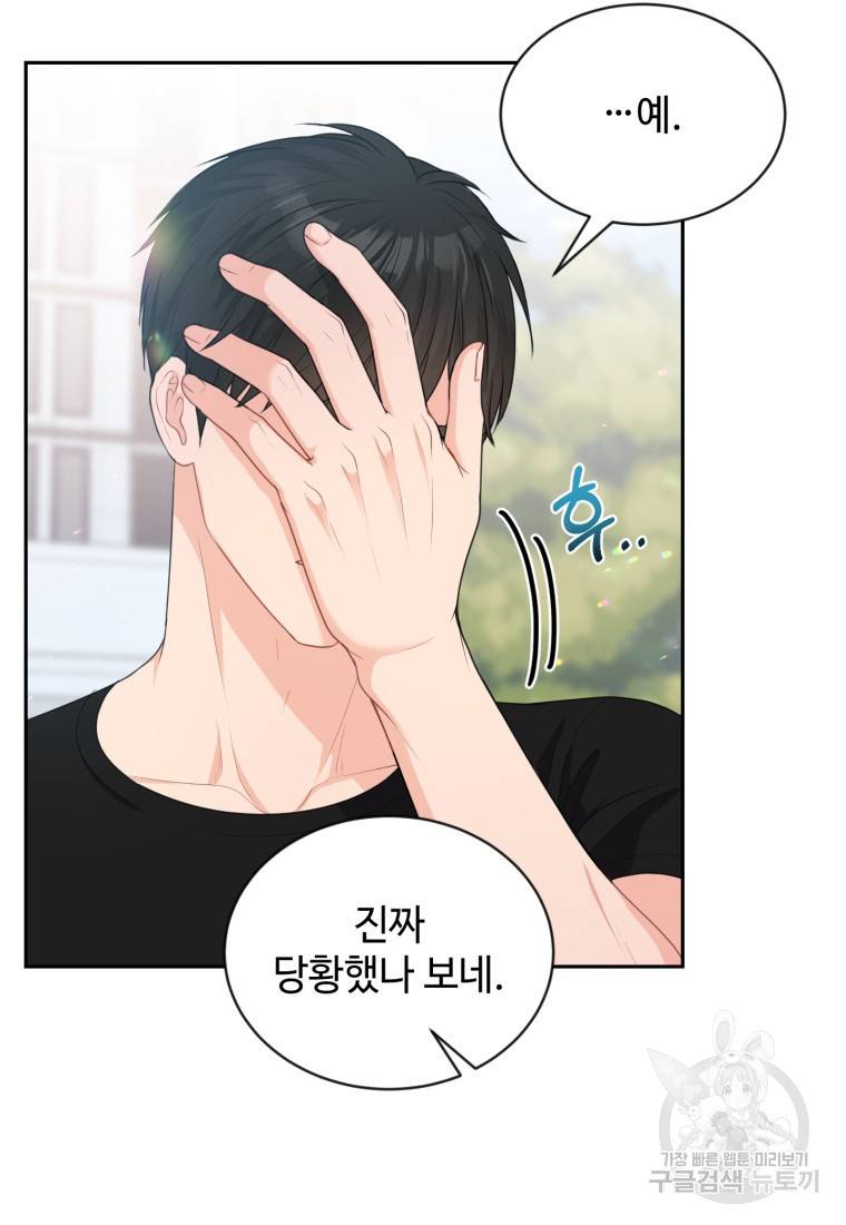 가르쳐주세요, 선배 2화 24