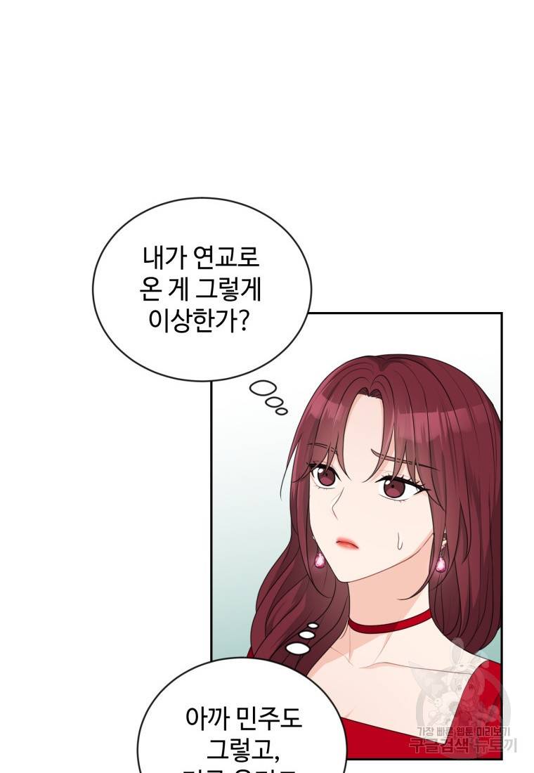가르쳐주세요, 선배 2화 25