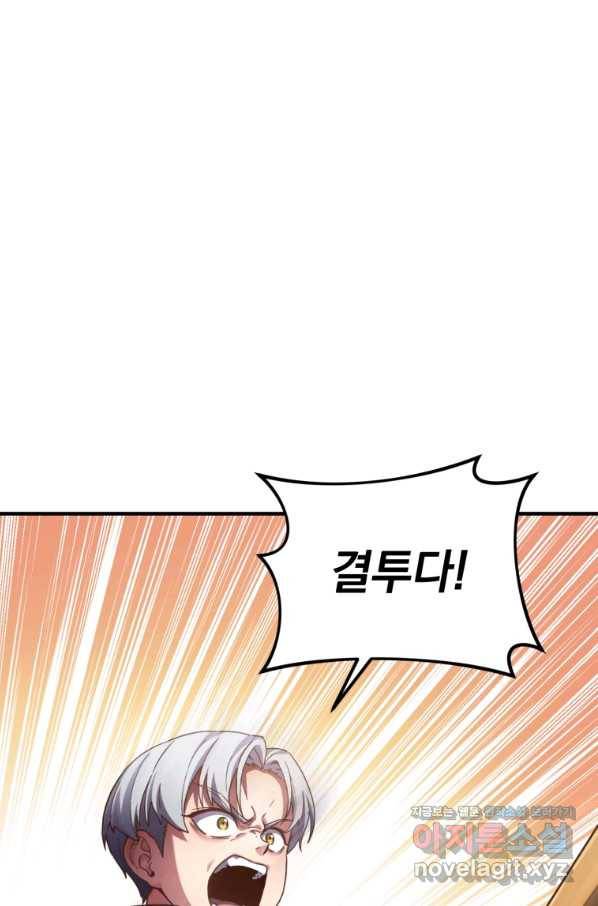 빌어먹을 환생 4화 1