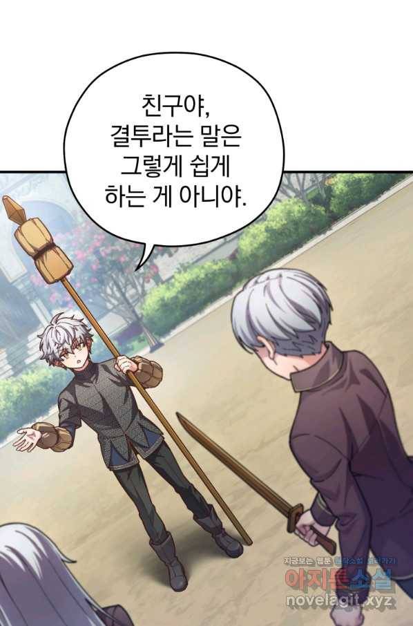 빌어먹을 환생 4화 4