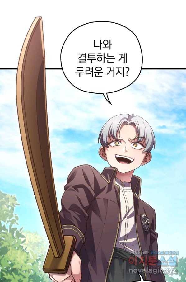 빌어먹을 환생 4화 8