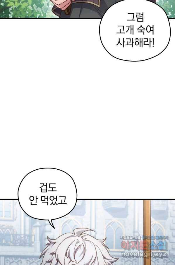 빌어먹을 환생 4화 9