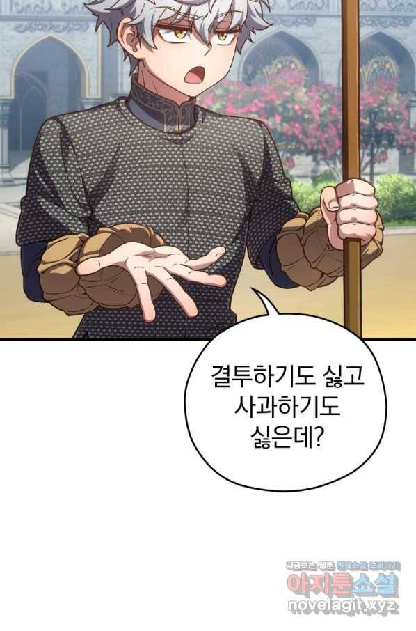 빌어먹을 환생 4화 10