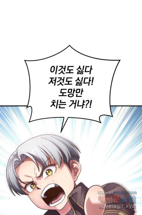 빌어먹을 환생 4화 11