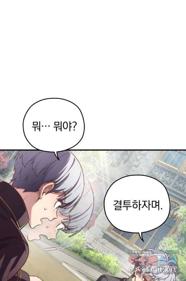 빌어먹을 환생 4화 14