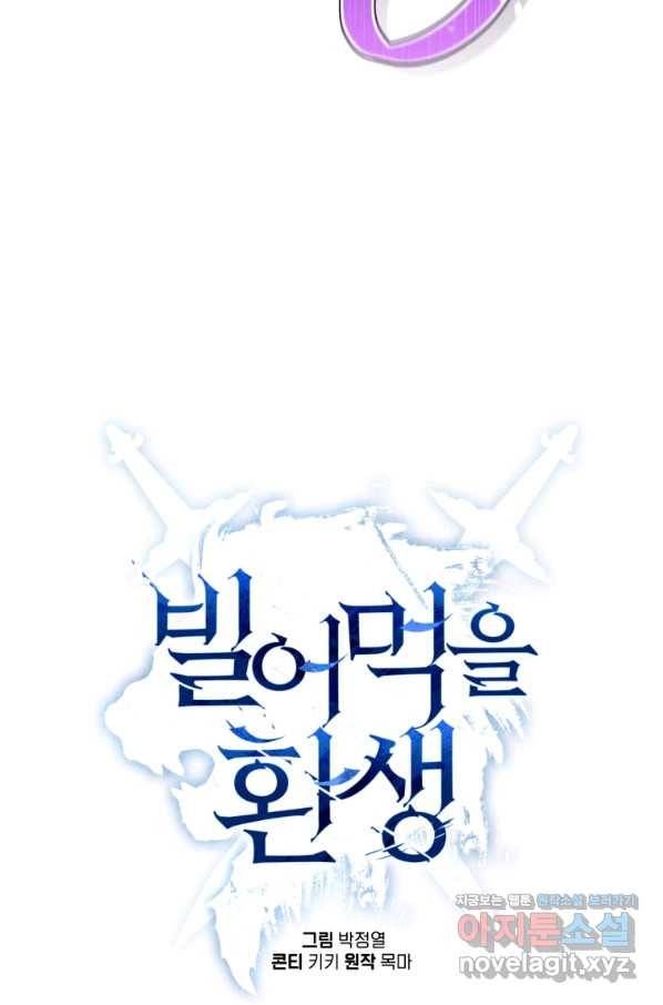 빌어먹을 환생 4화 18