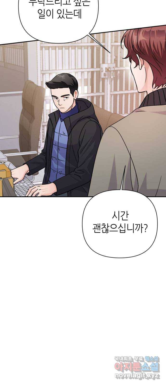 성스러운 아이돌 78화 3