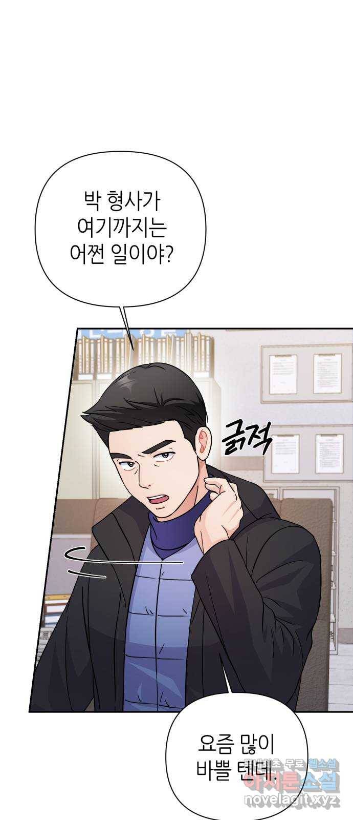 성스러운 아이돌 78화 5