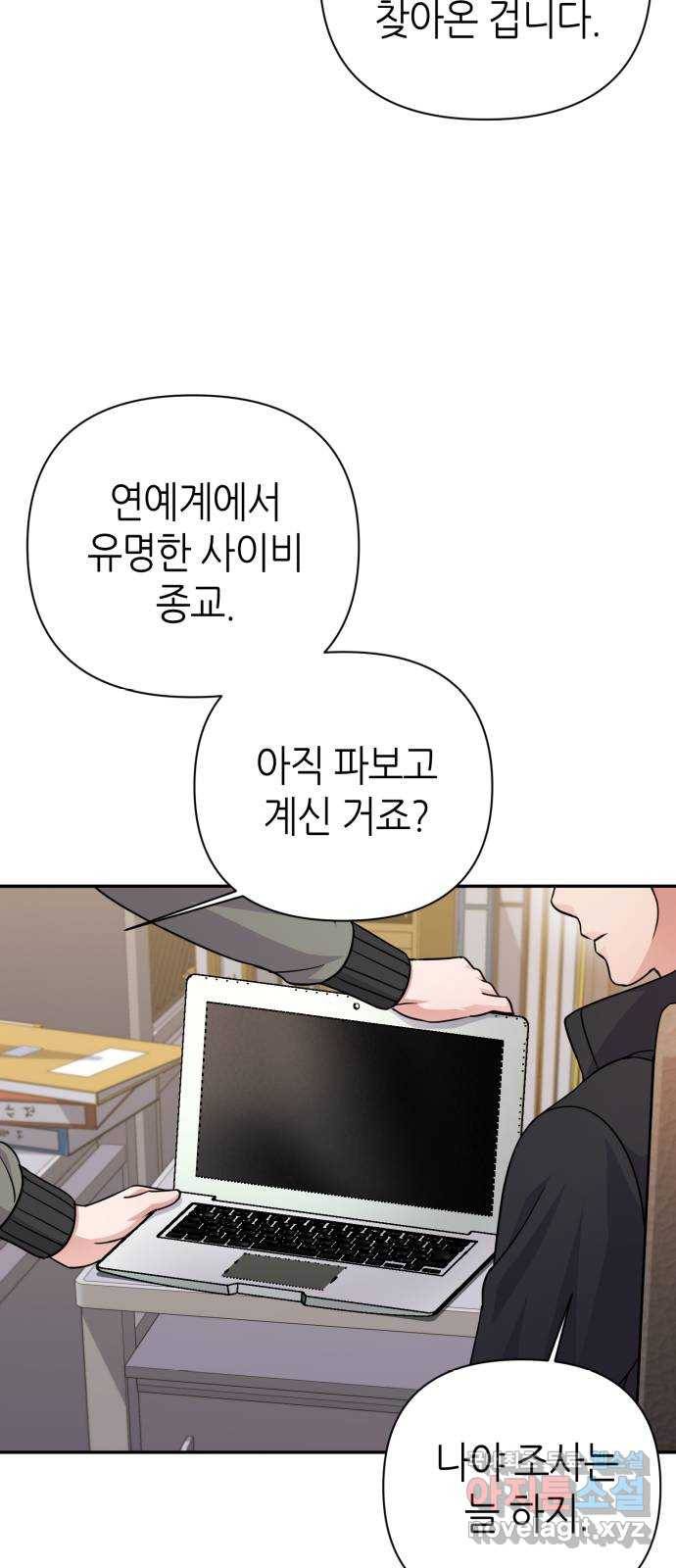 성스러운 아이돌 78화 7